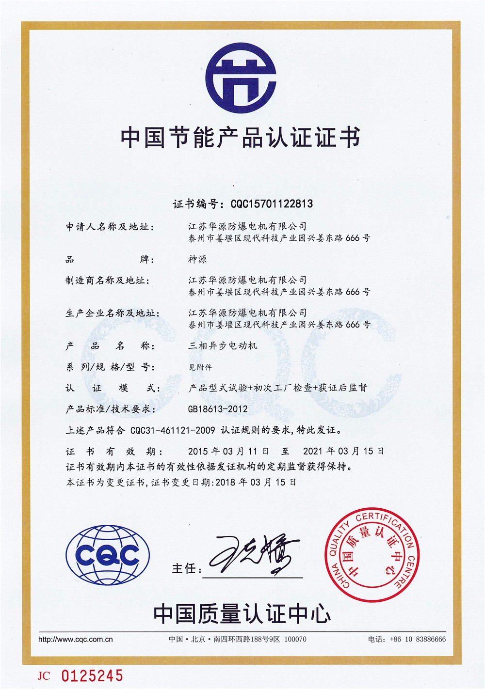 節(jié)能證書